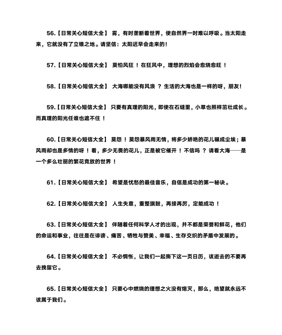 祝福大全短信第8页