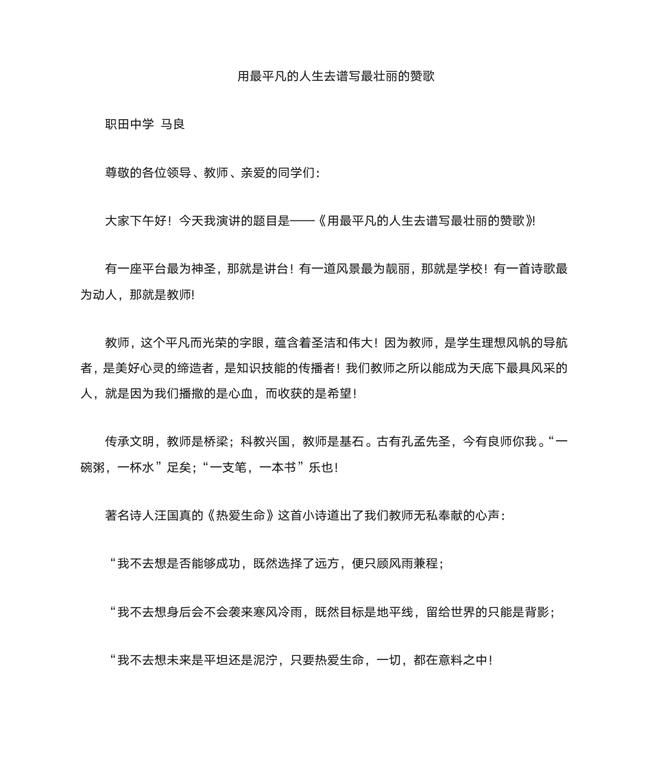 师德演讲稿