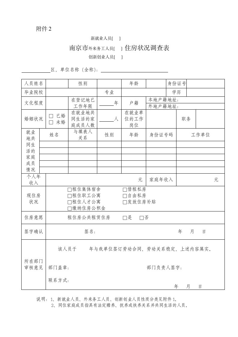 江宁区公租房工作计划第2页