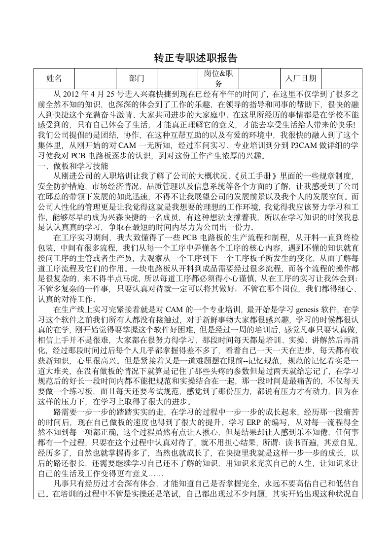 工程师转正述职报告第1页