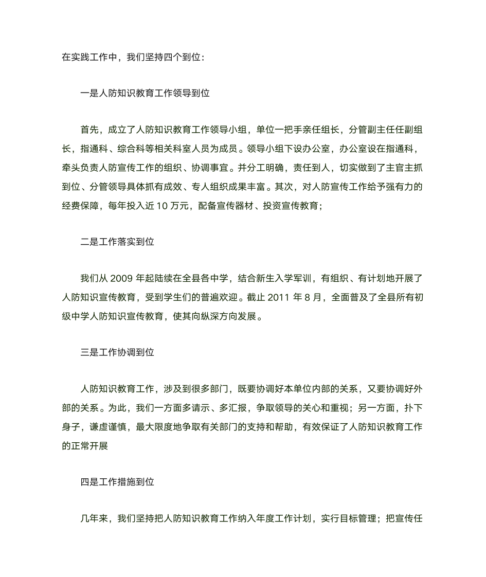 人防知识教育发言稿第3页