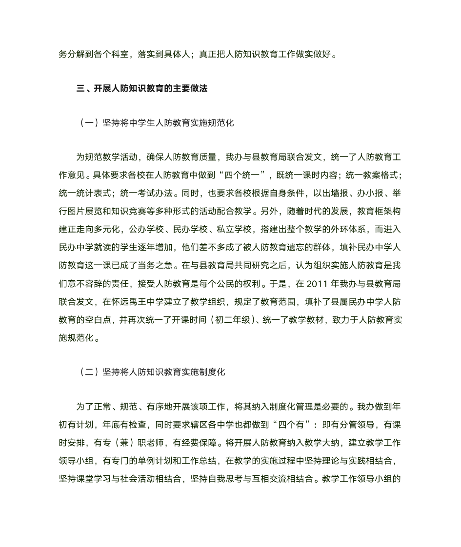 人防知识教育发言稿第4页