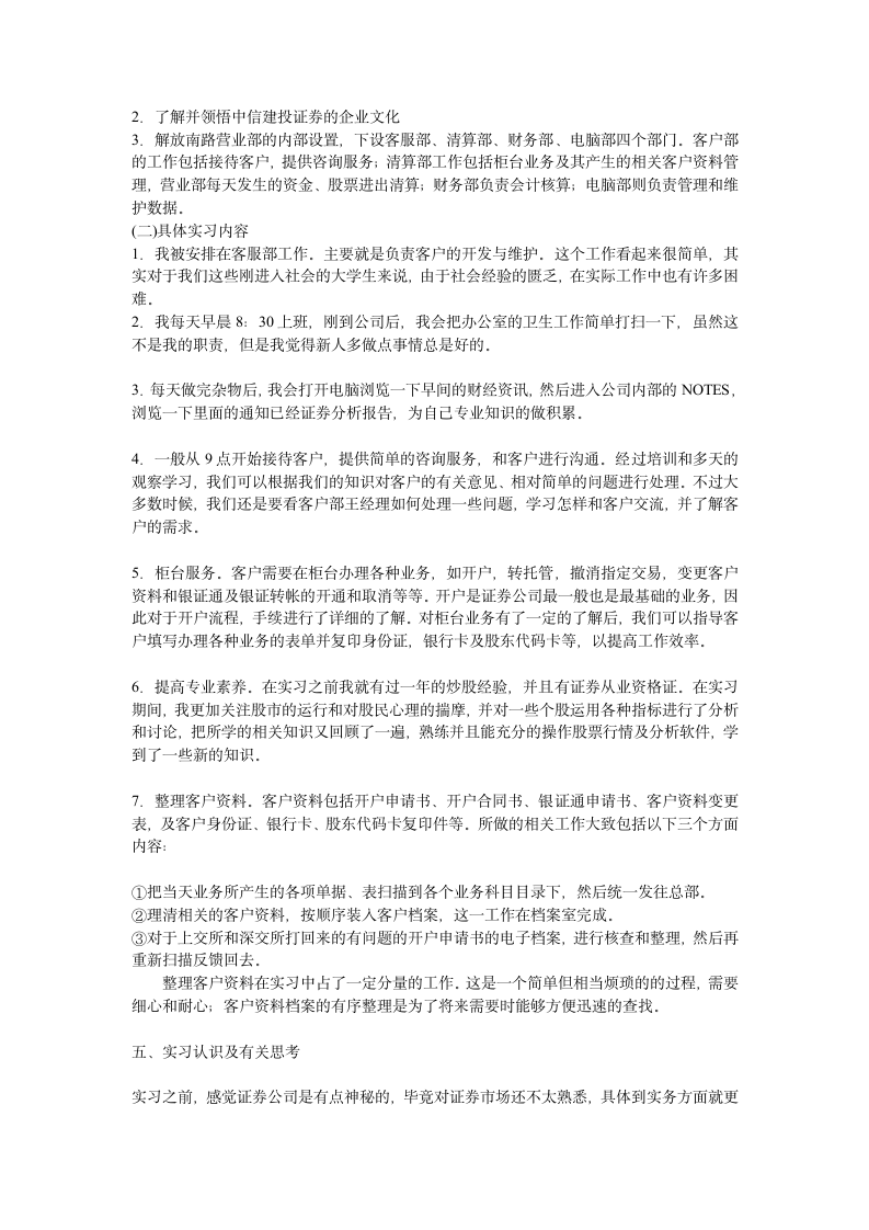 证券公司实习报告第2页