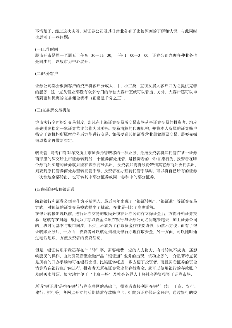 证券公司实习报告第3页