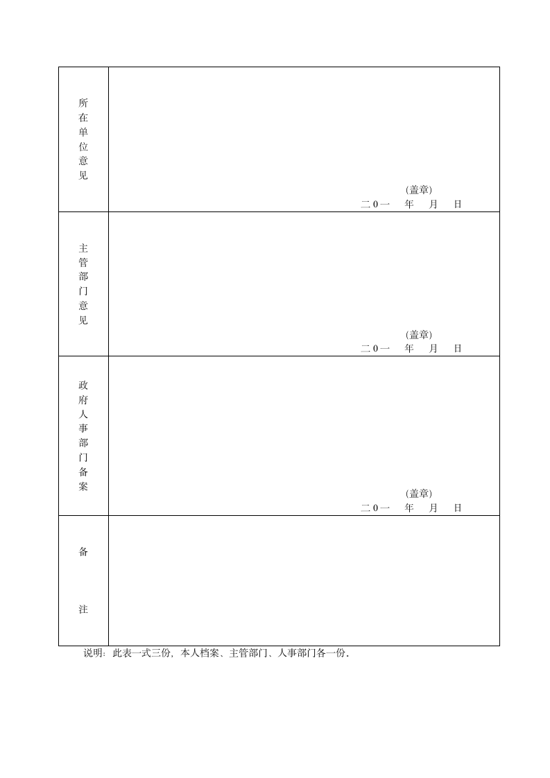 辞职申请表第2页