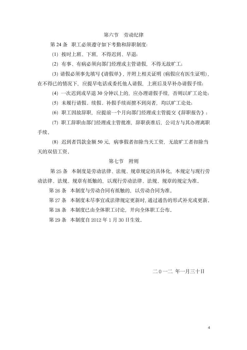 劳动管理规章制度第4页