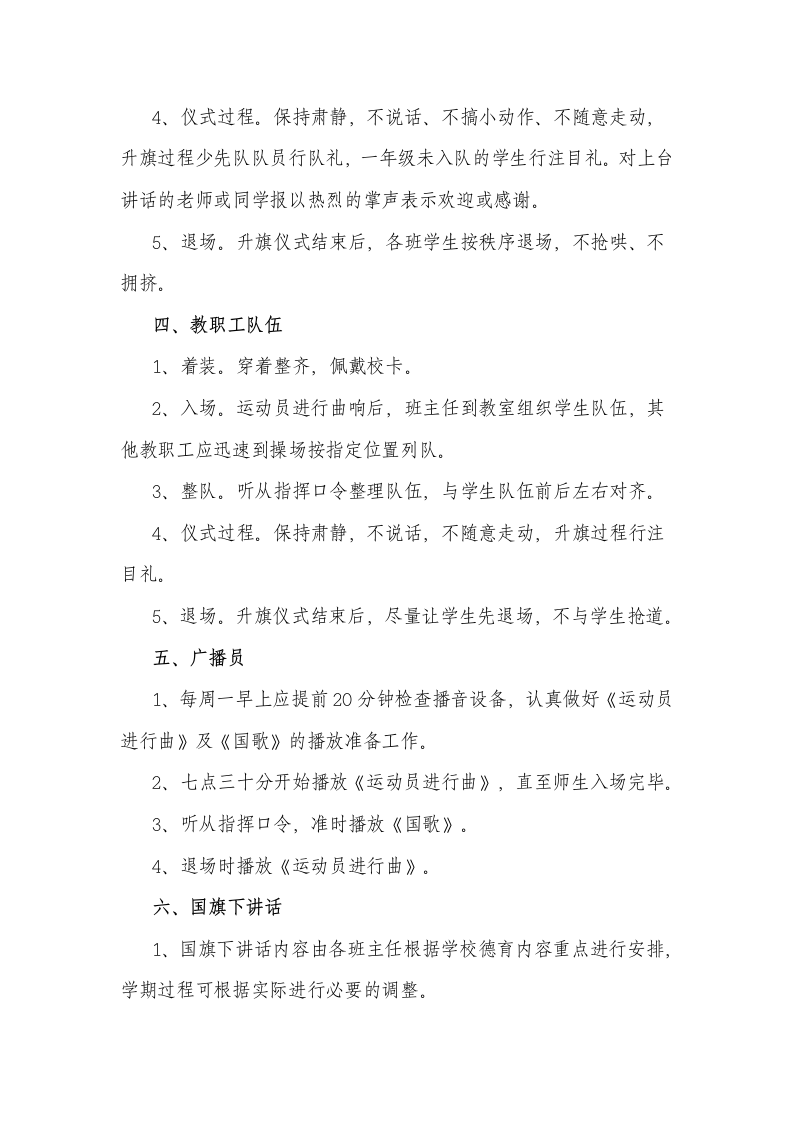 升旗仪式及国旗下讲话制度第2页