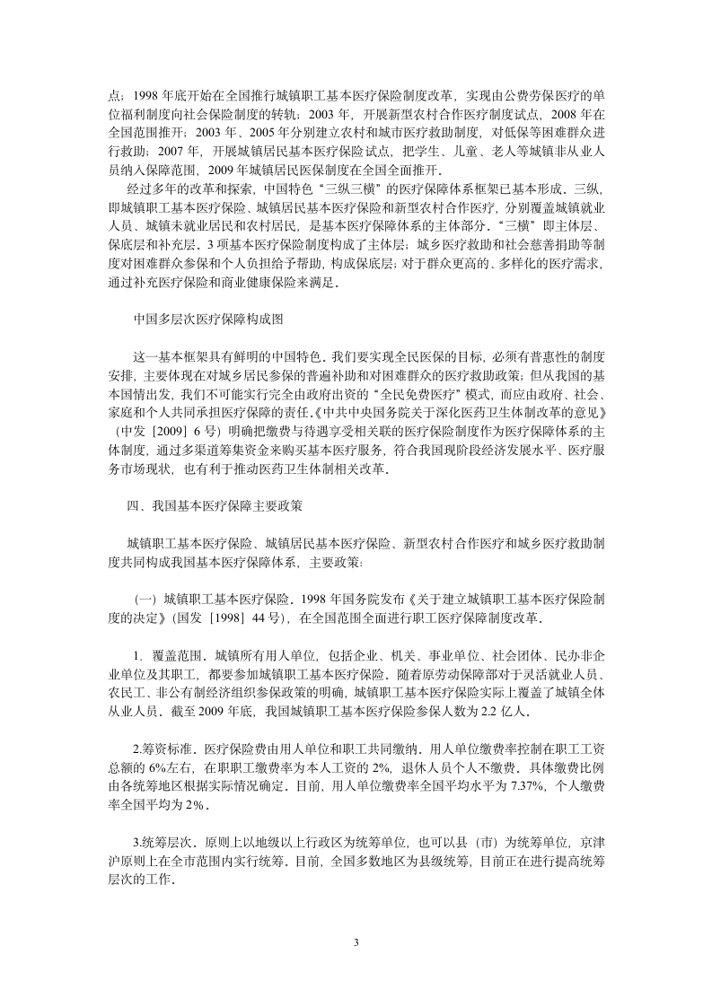 胡晓义部长谈医疗保险的现状和趋势第3页