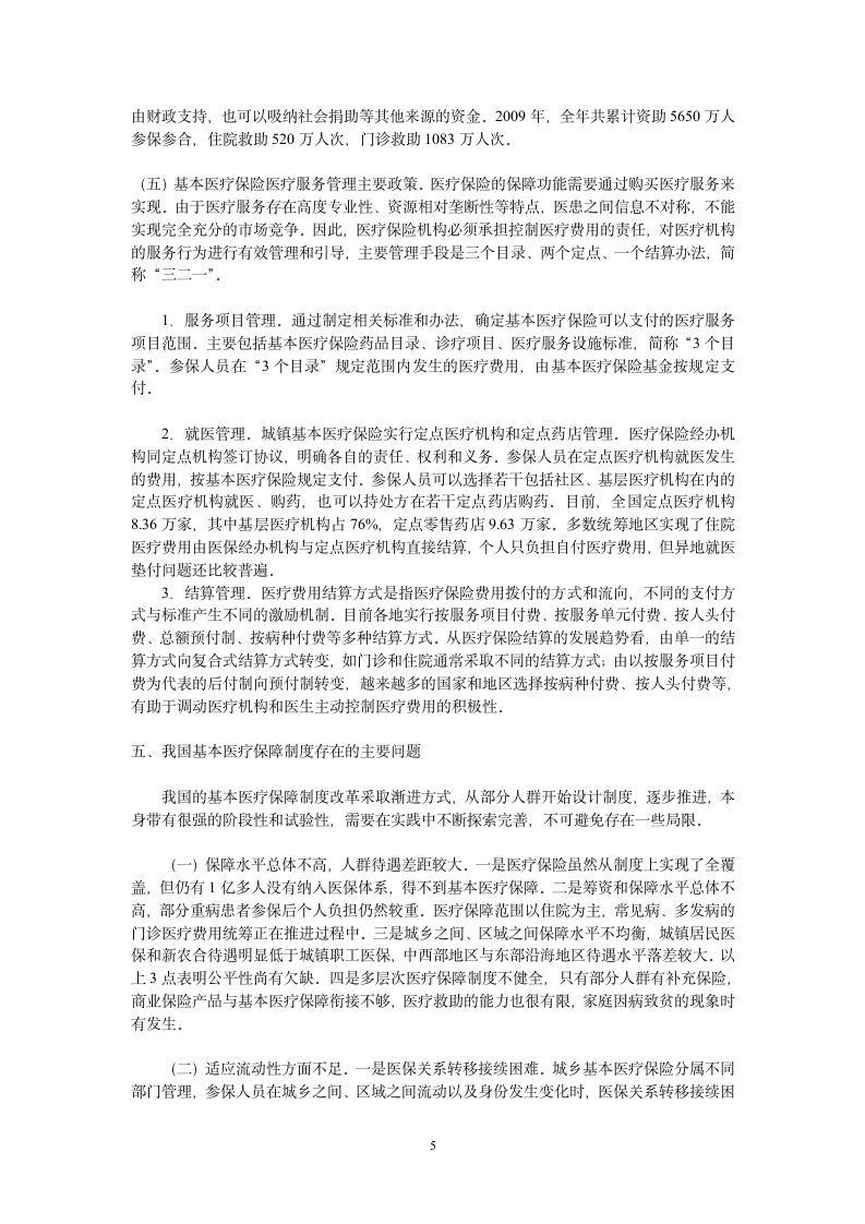 胡晓义部长谈医疗保险的现状和趋势第5页