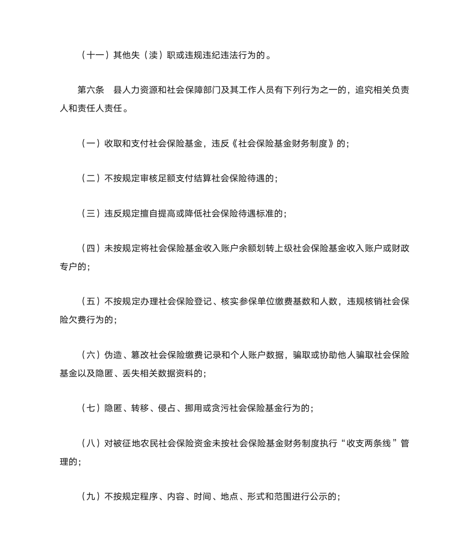 社会保险基金管理责任追究办法(试行)第3页