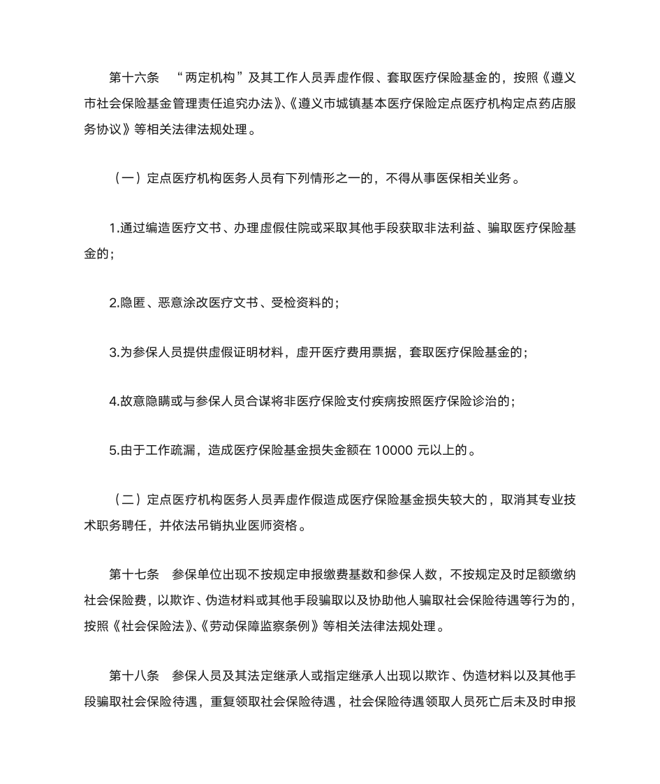 社会保险基金管理责任追究办法(试行)第8页