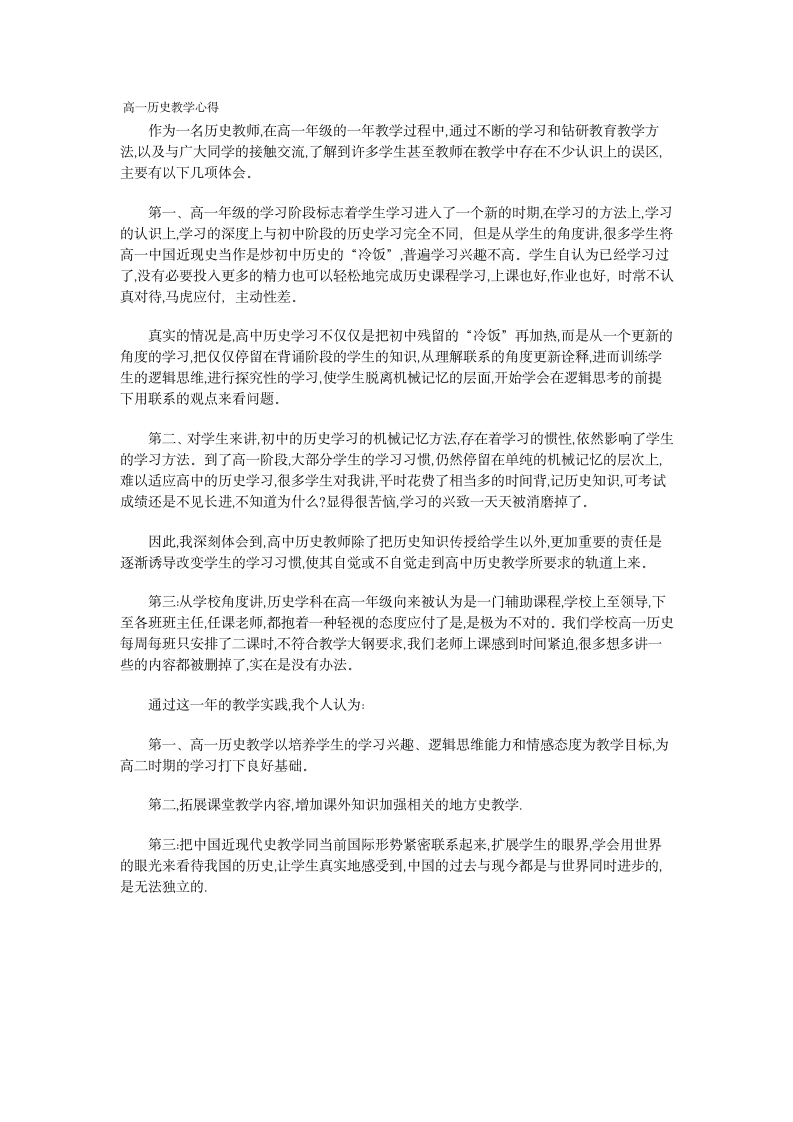 高一历史教学心得第1页