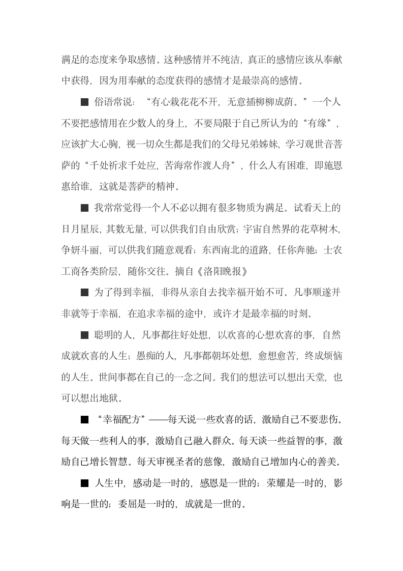 星云大师经典语录第4页