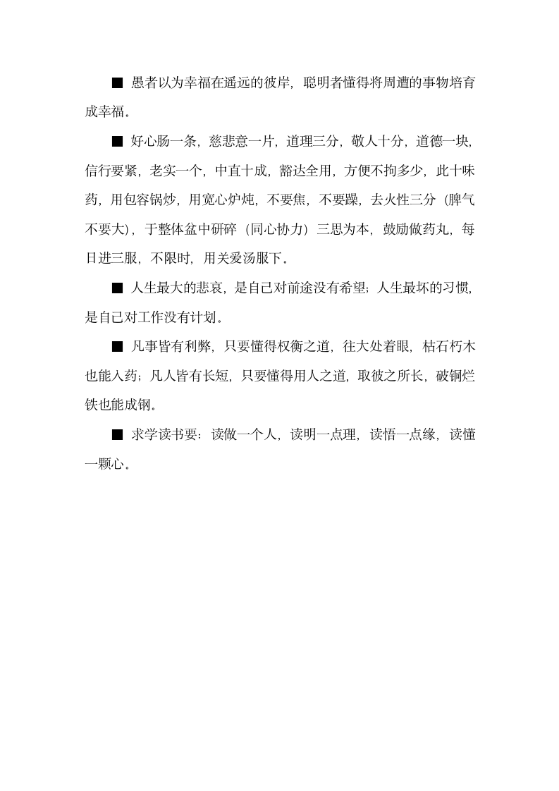 星云大师经典语录第5页