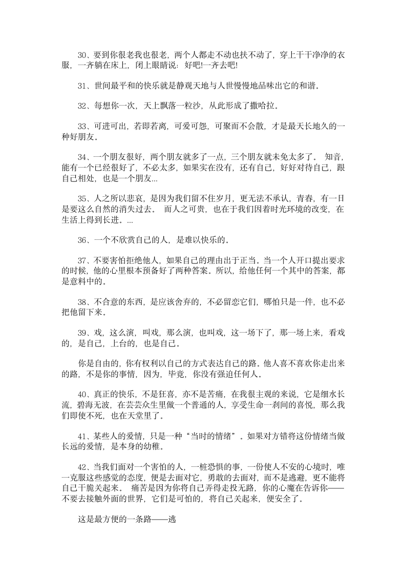 三毛爱情语录第3页