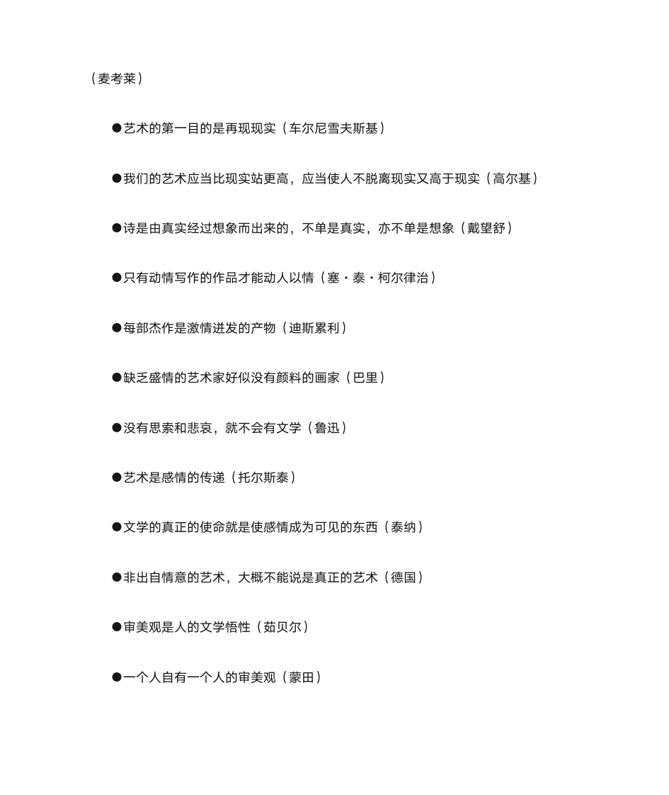 关于艺术的名人名言第2页