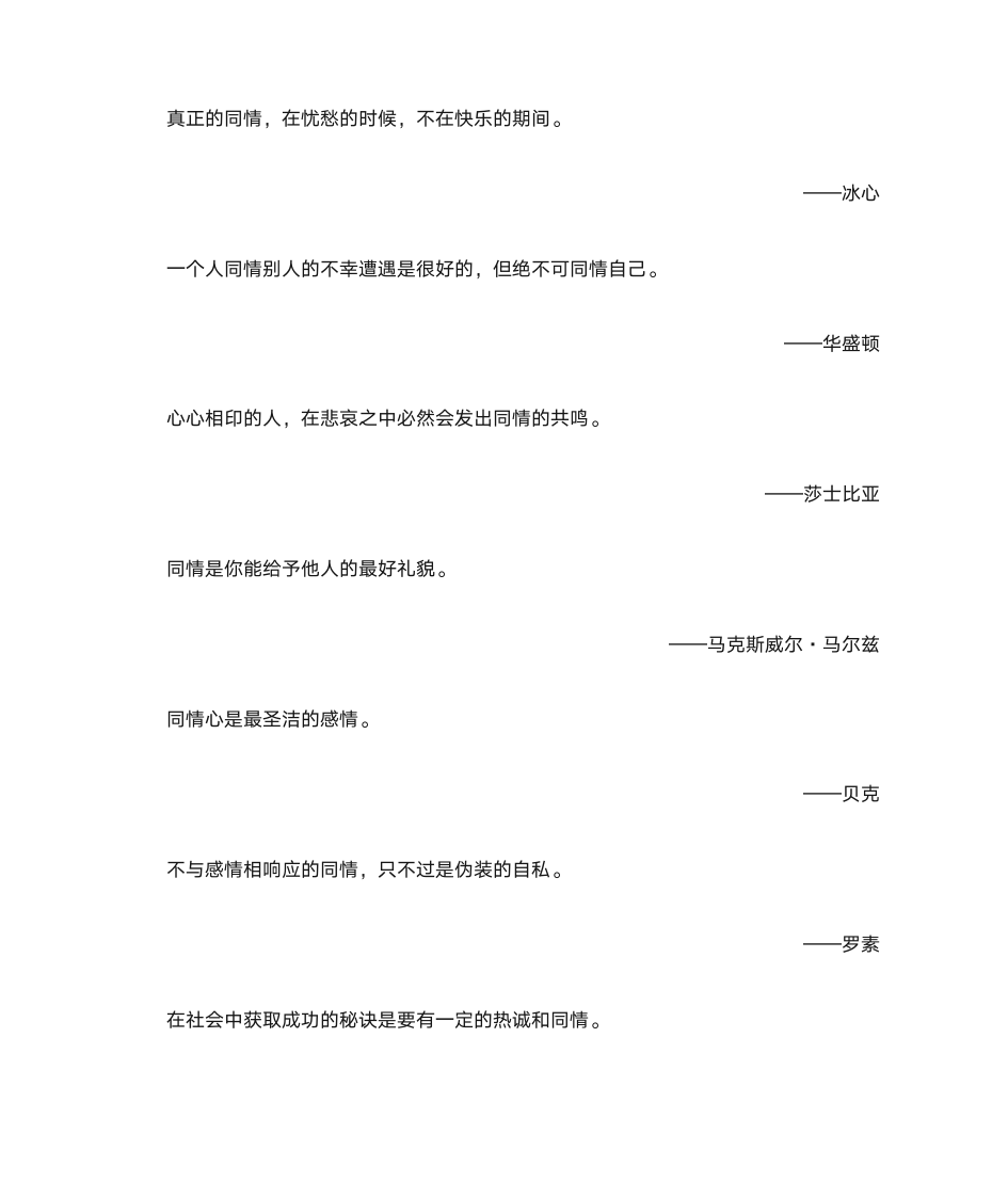 名人名言  情感·家庭第6页