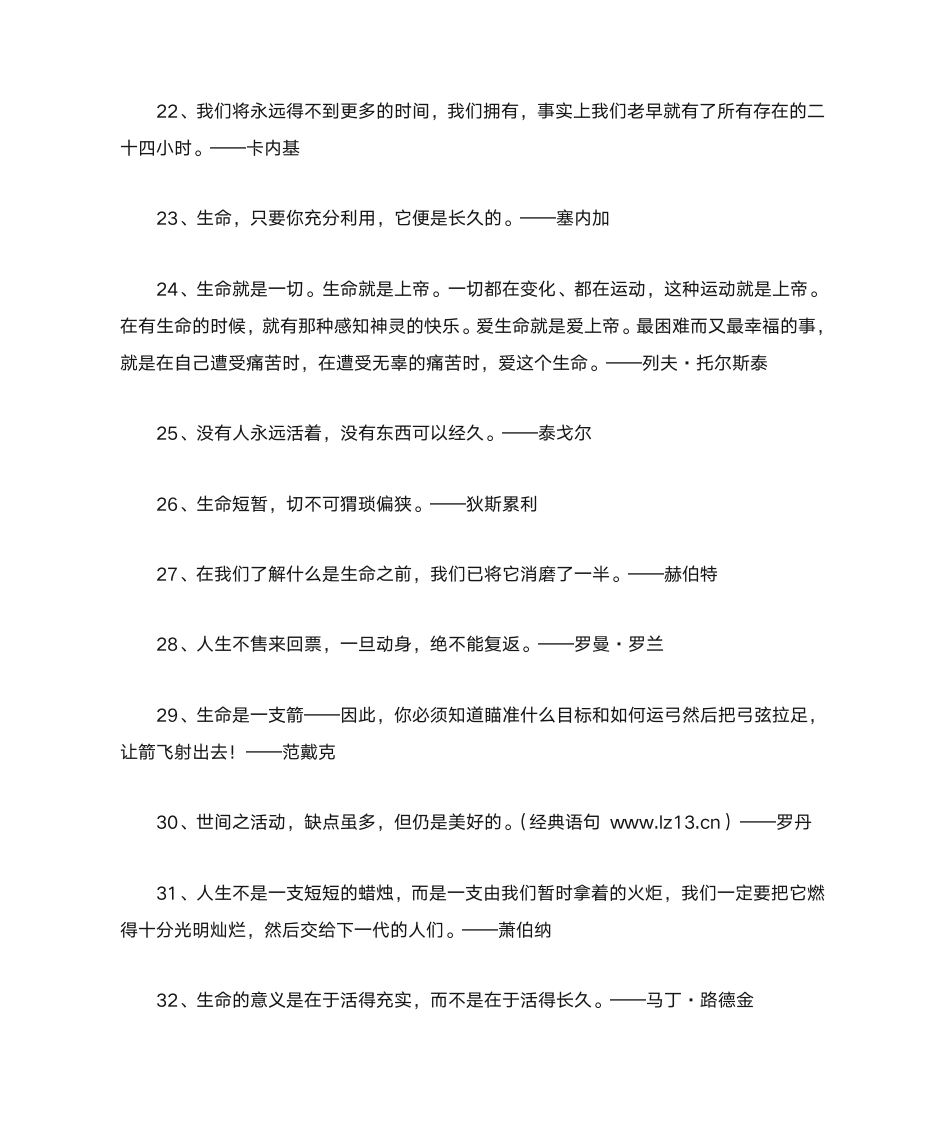 热爱生命的名人名言第3页