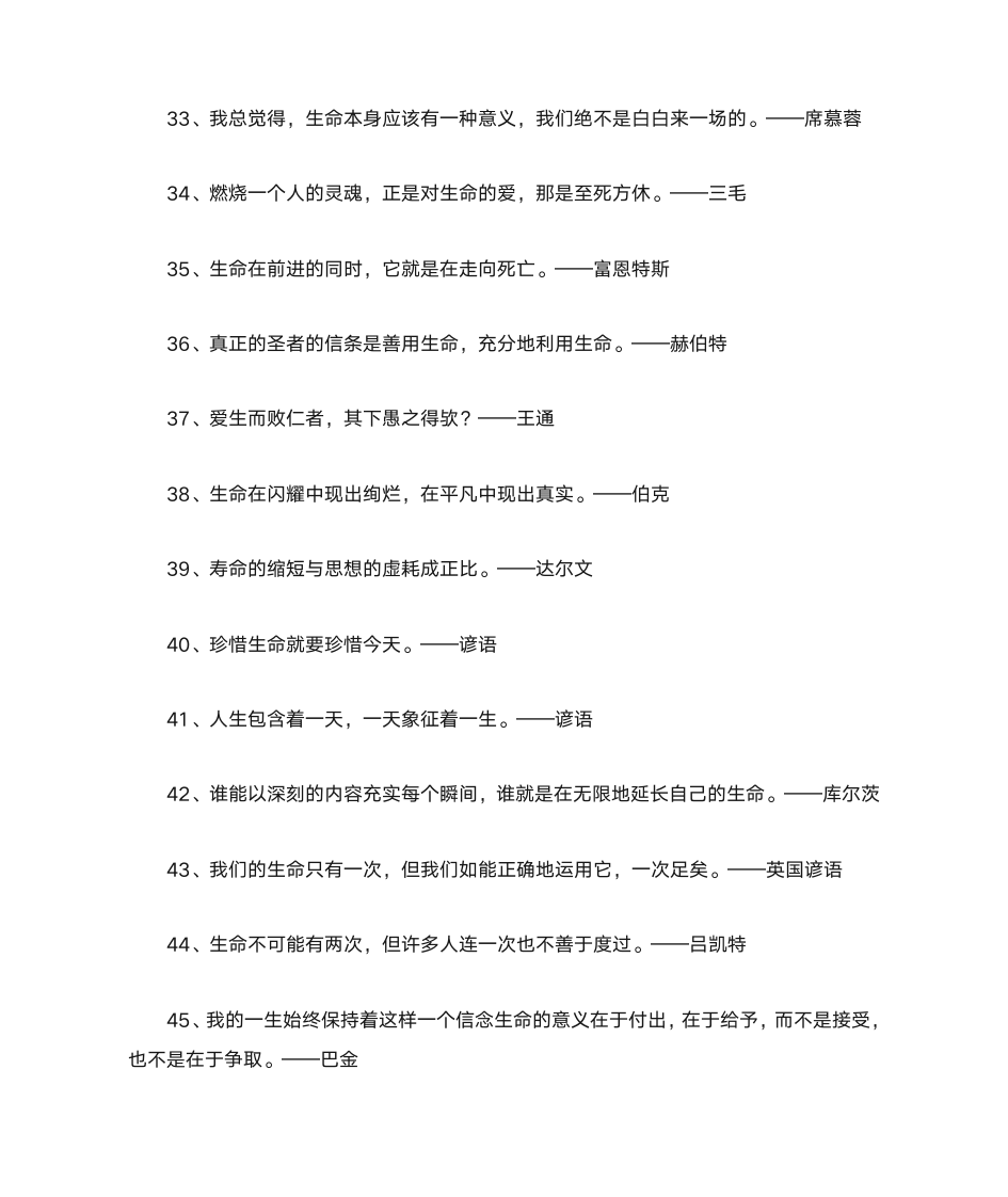 热爱生命的名人名言第4页