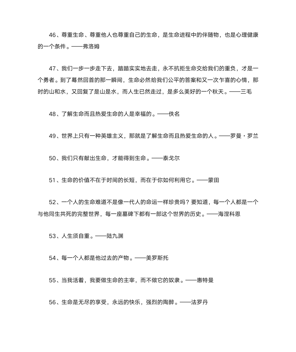 热爱生命的名人名言第5页