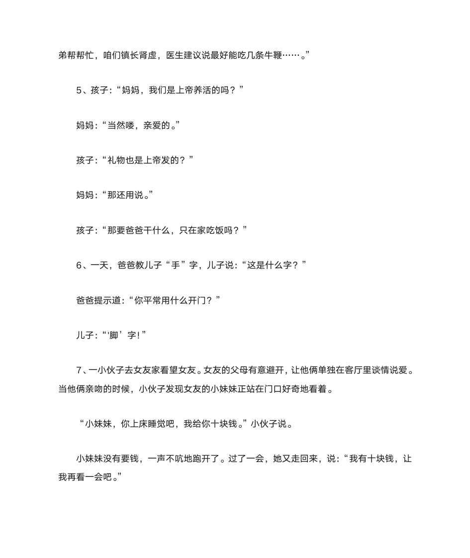 〖经典幽默小笑话〗第2页