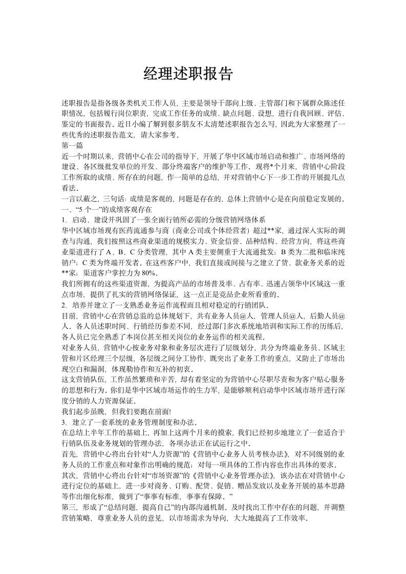 述职报告怎么写第1页