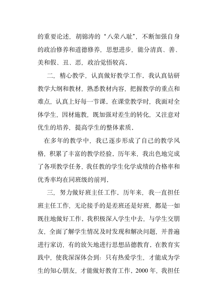 教师职称评定述职报告第2页