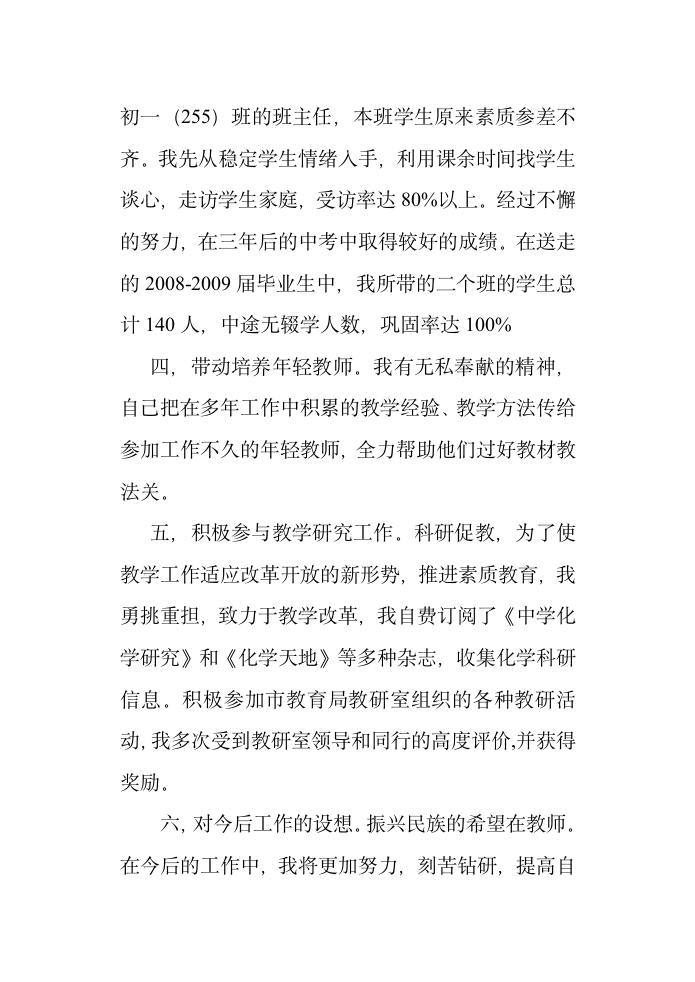 教师职称评定述职报告第3页