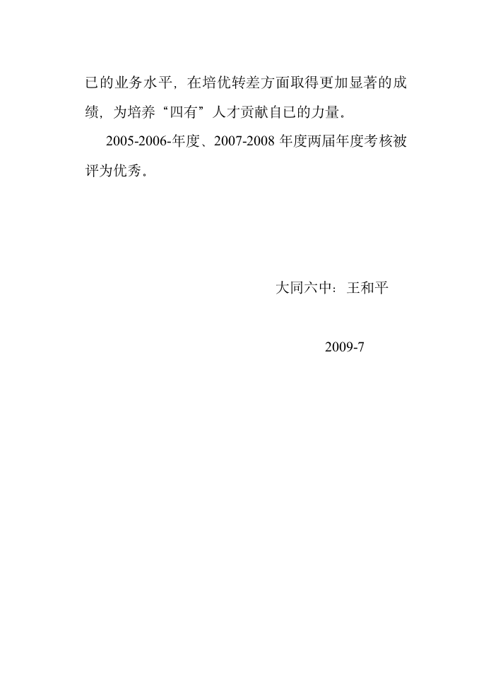 教师职称评定述职报告第4页