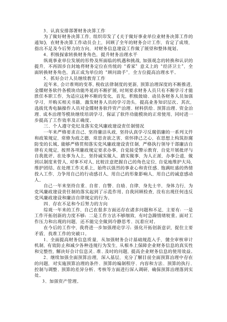 个人述职报告第2页