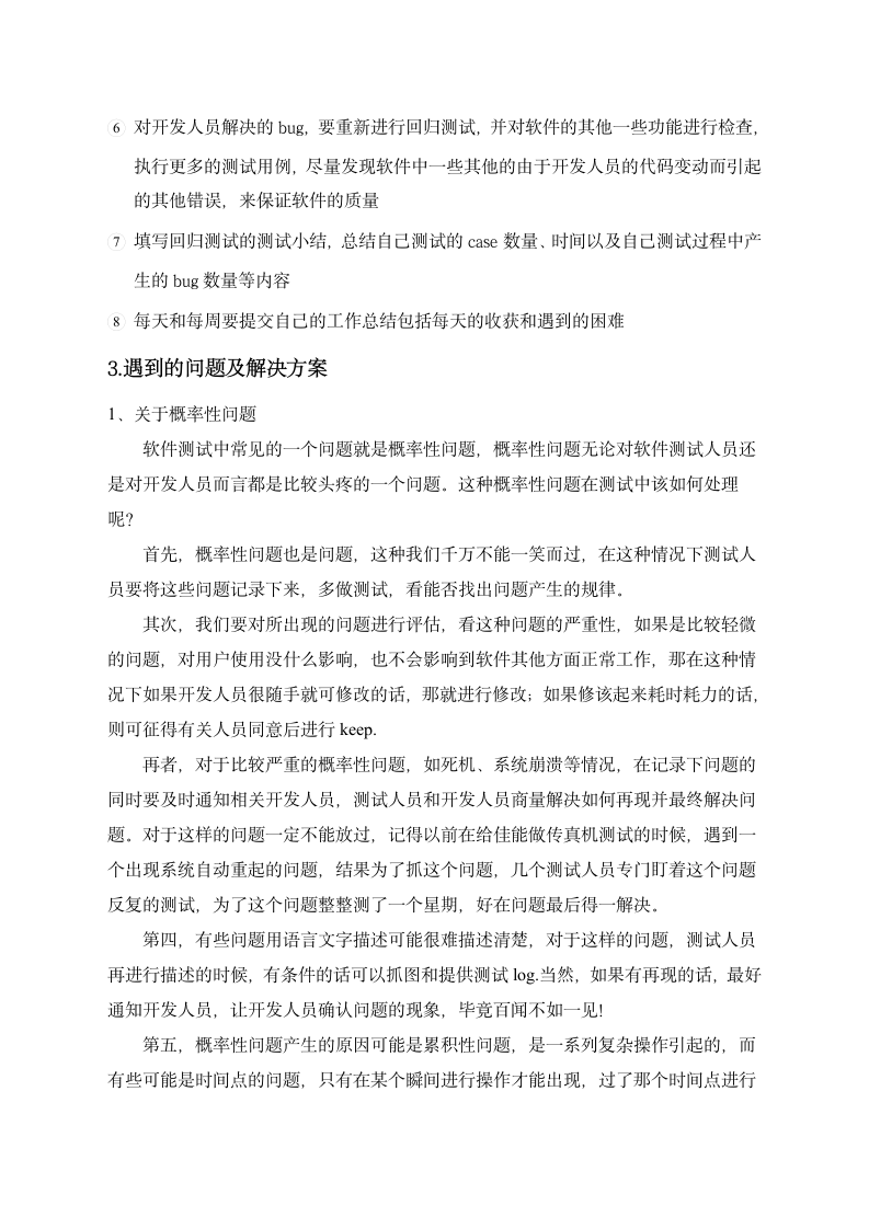 毕业生产实习报告第4页