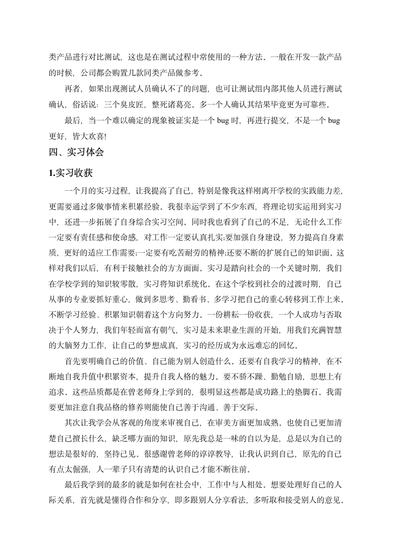 毕业生产实习报告第6页