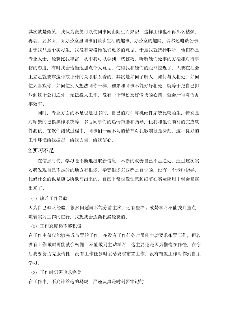 毕业生产实习报告第7页