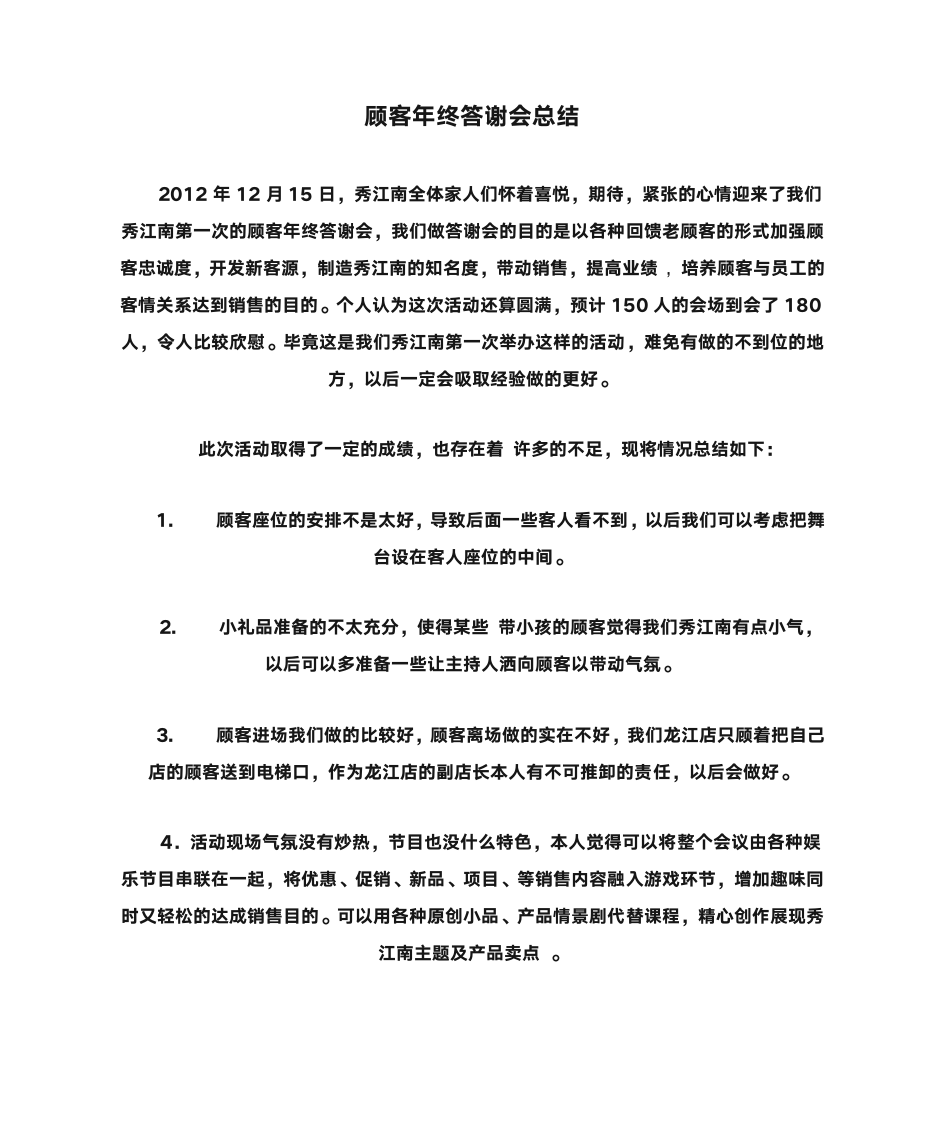 顾客年终答谢会总结