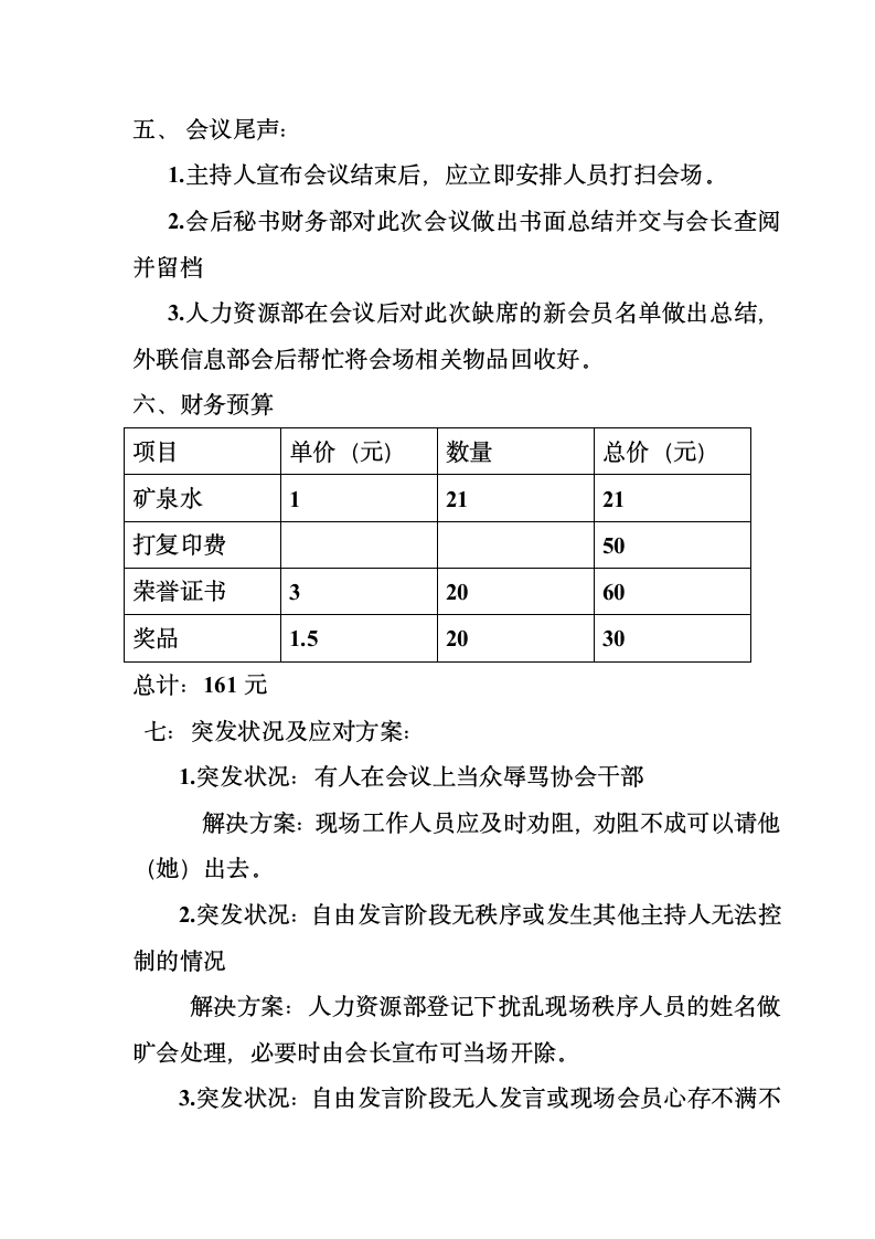 年终总结大会策划书第4页