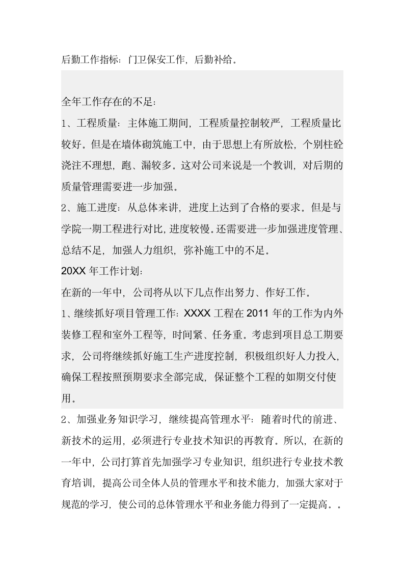 建筑公司年终总结第3页