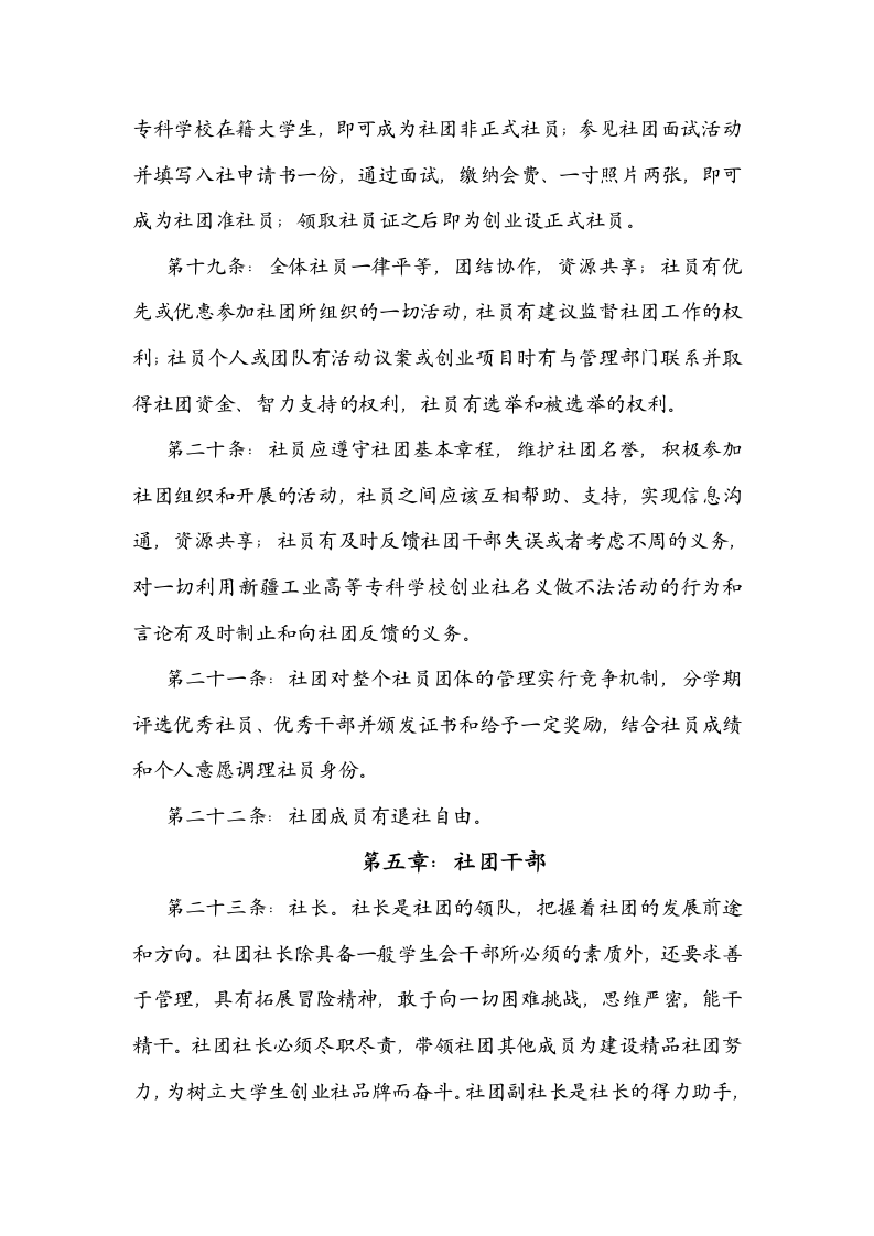 创业社团规章制度第4页