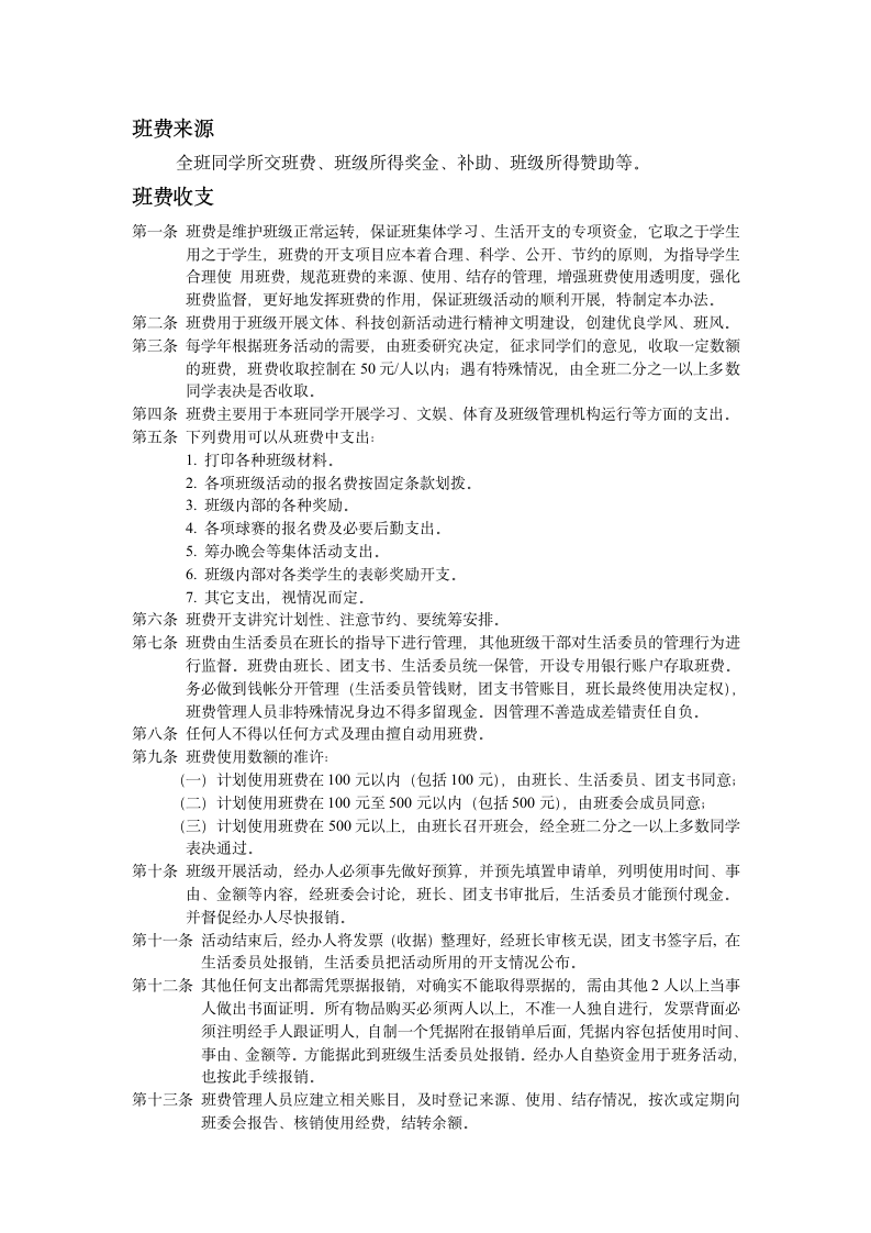 班级规章制度及管理细则第6页