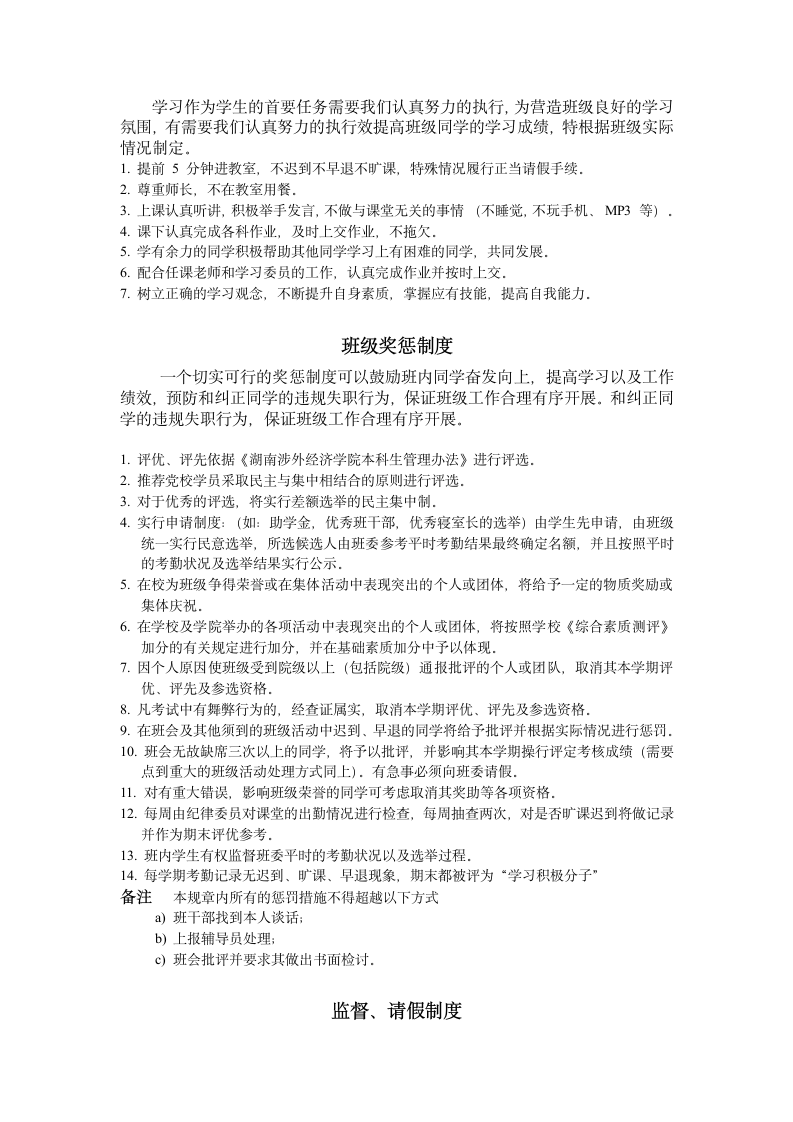 班级规章制度及管理细则第8页