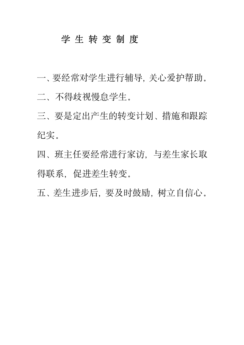 教育教学各项规章制度第4页