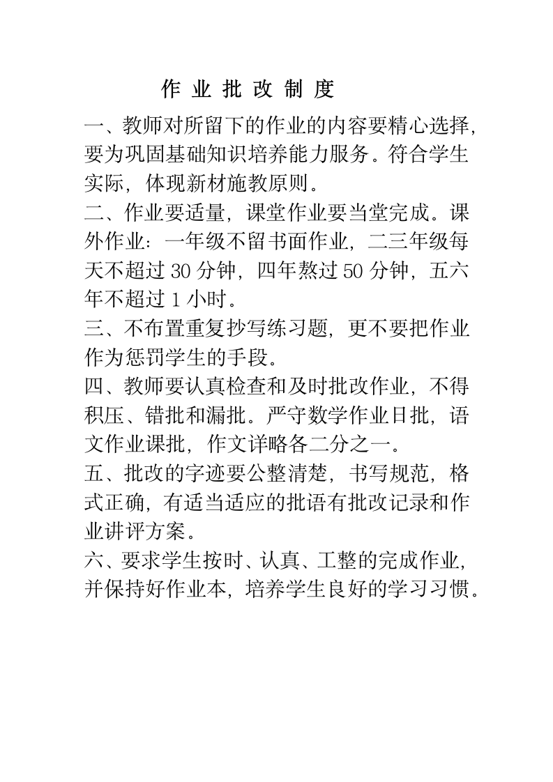 教育教学各项规章制度第7页