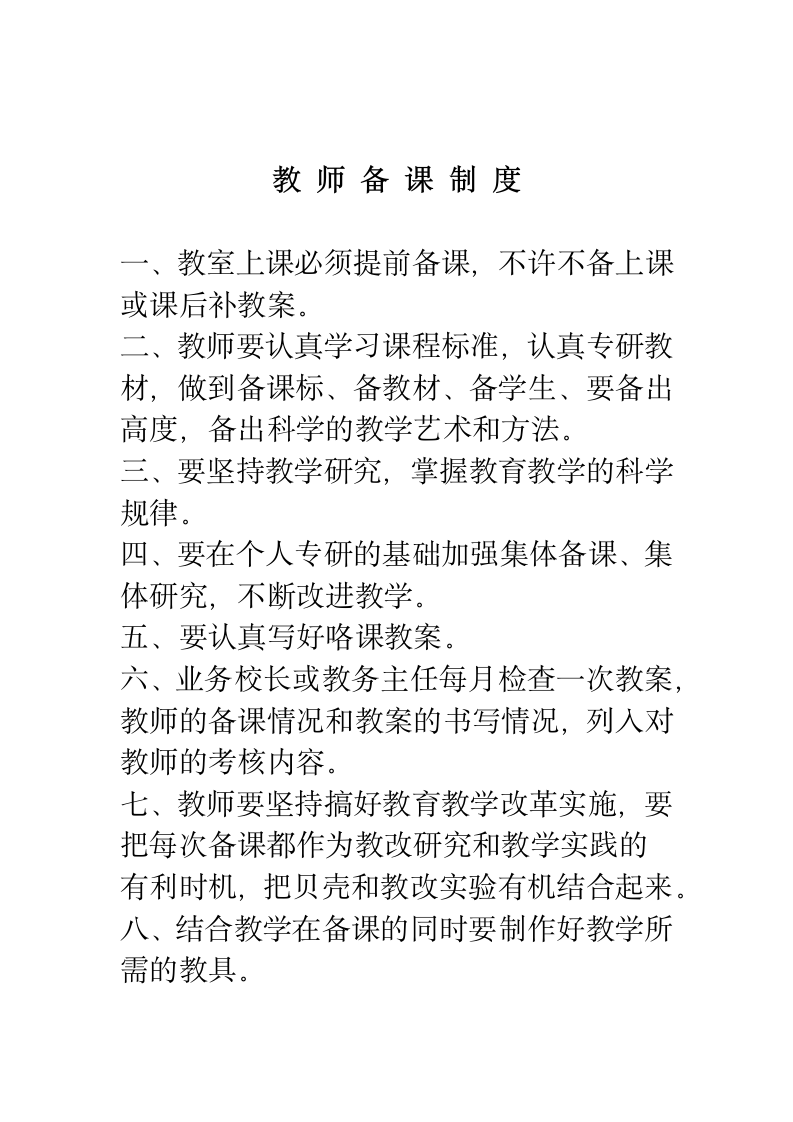 教育教学各项规章制度第10页