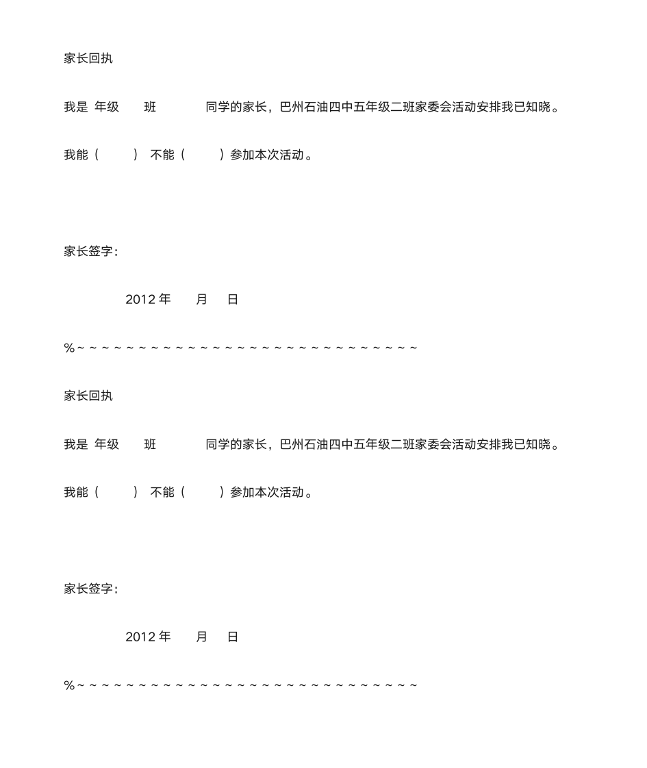 感恩父母活动邀请函及回执单第2页