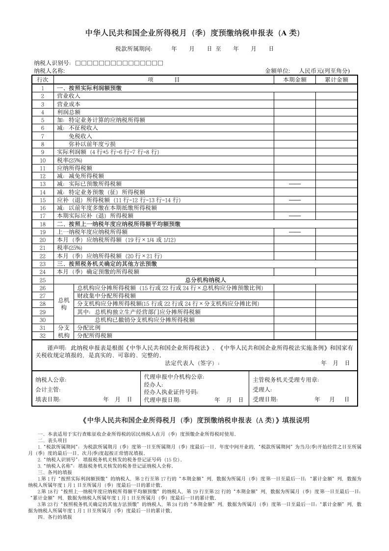 会计学堂_季度企业所得税申报表及填写说明