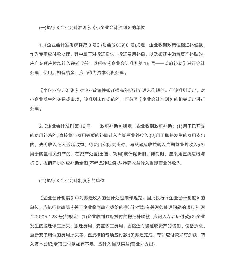 企业政策性搬迁所得税新规及其财税处理第4页