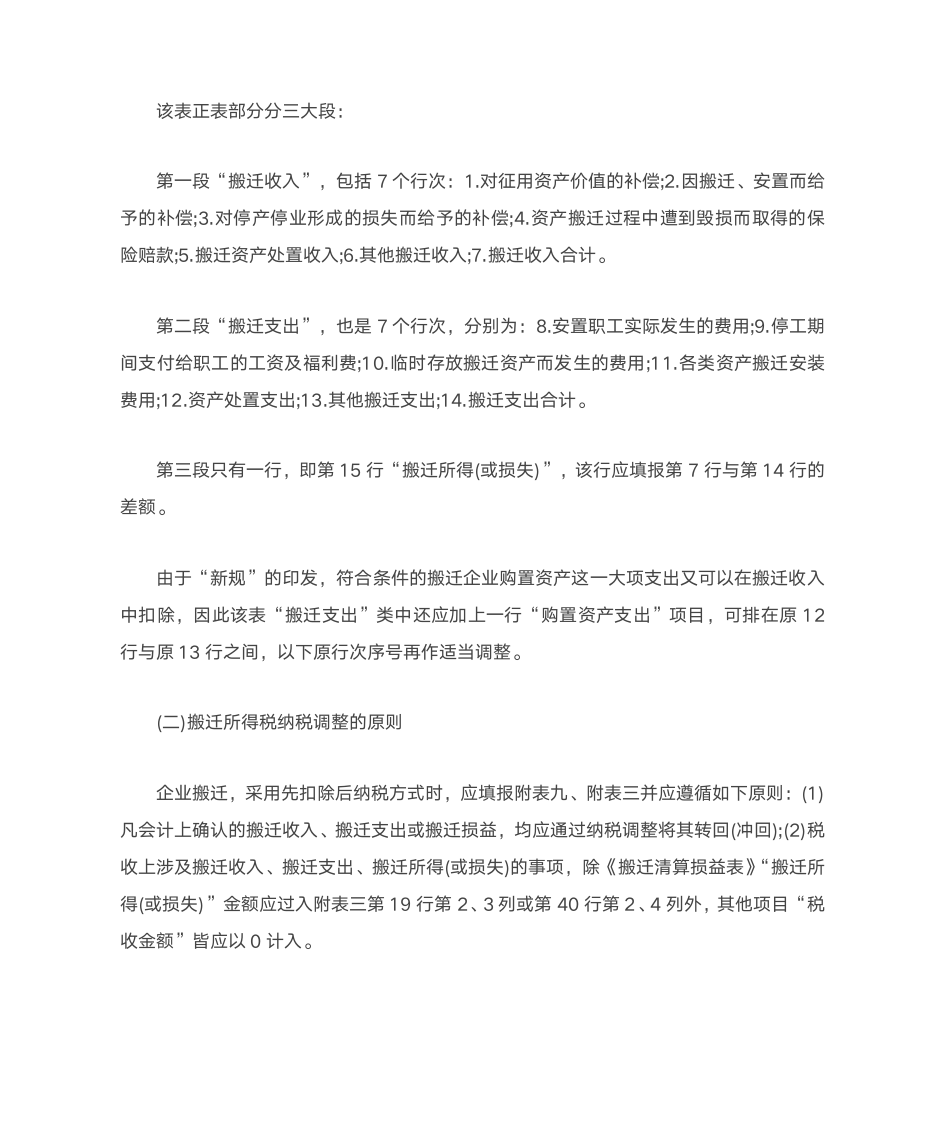 企业政策性搬迁所得税新规及其财税处理第7页