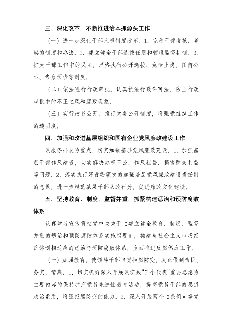 反腐倡廉实施方案第2页