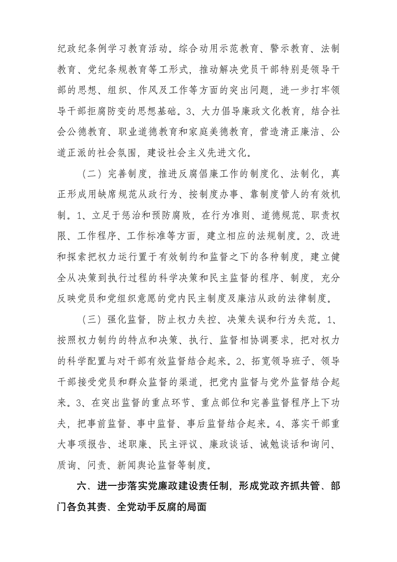 反腐倡廉实施方案第3页