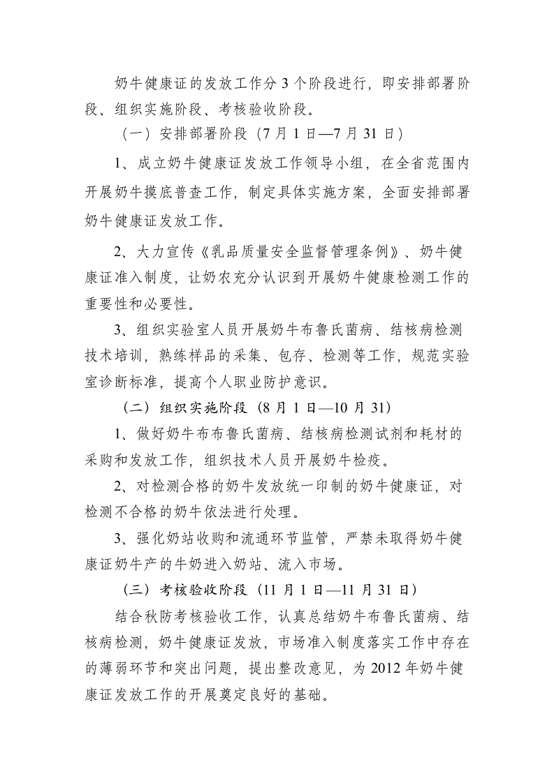 吉林省奶牛健康证实施方案第2页