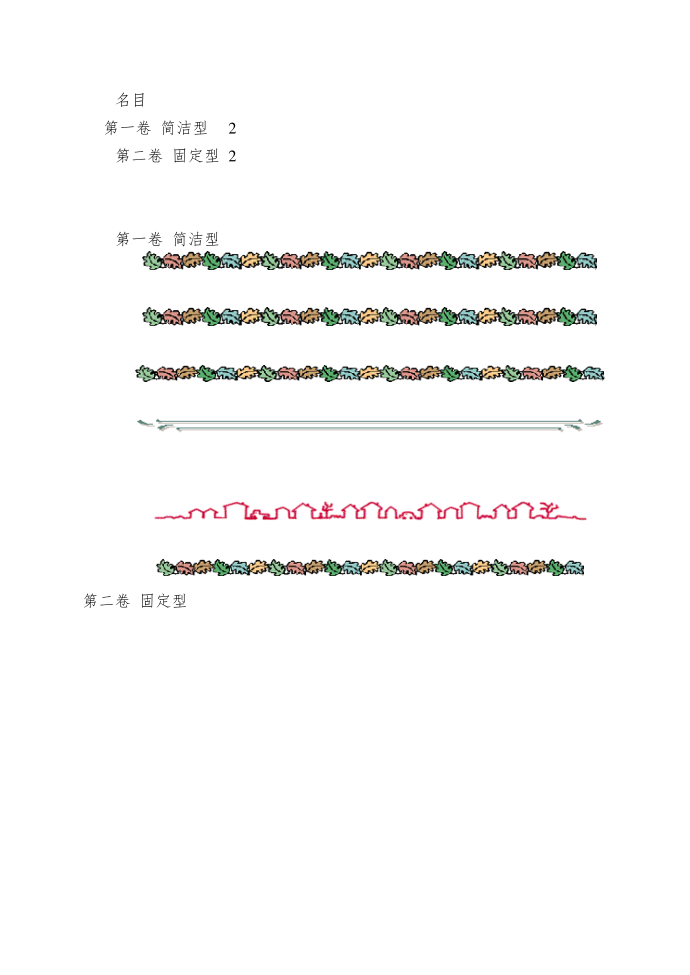 投标书封面样本第2页